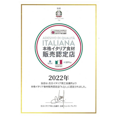 本格イタリア食材販売認定店のぷらっとイタリアの認定証