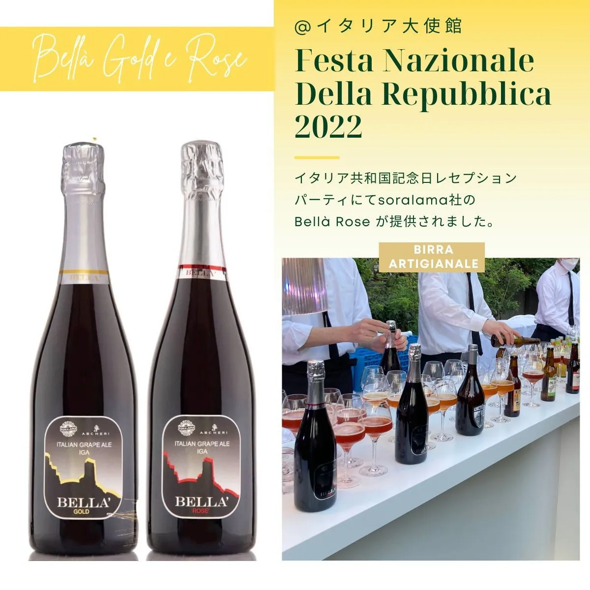 2022年の在日イタリア大使館祝賀パーティーでビールが提供される様子
